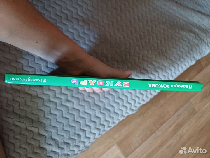 Букварь надежда жукова