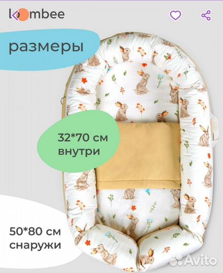 Кокон для новорожденных