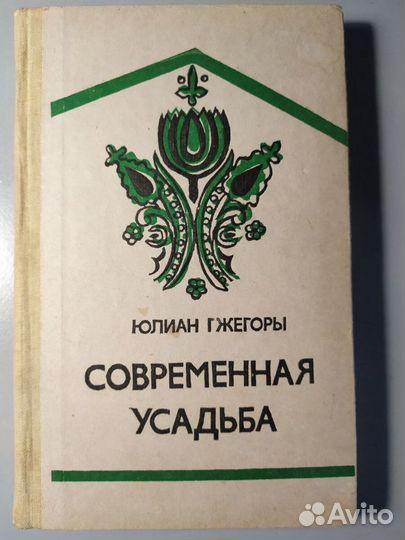 Книги для садоводов и огородников