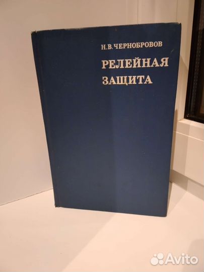 Релейная защита и автоматика