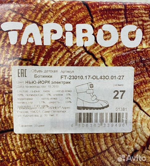 Ботинки детские 27 размер tapiboo