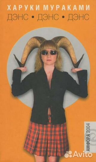 Книга Харуки Мураками