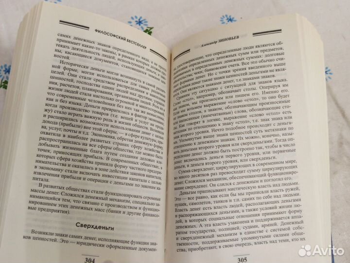 А.А. Зиновьев Фактор понимания 2006