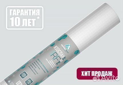 Изоляционная пленка Изоспан RF proff 70 кв.м
