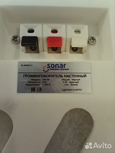 Громкоговоритель Sonar SW-06