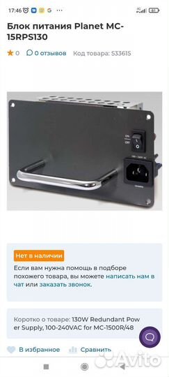 Planet MC-15rps130 блок питания