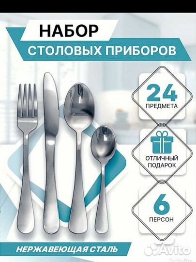 Новый Набор столовых приборов 24 предмета