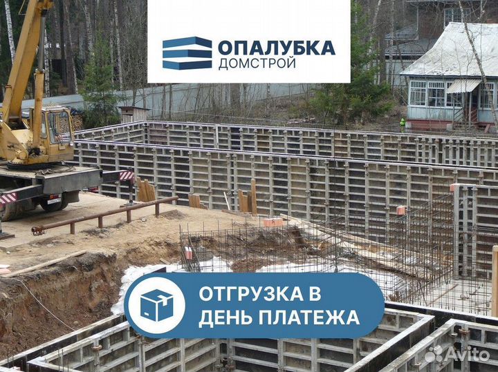 Опалубка в наличии / Объемная опалубка