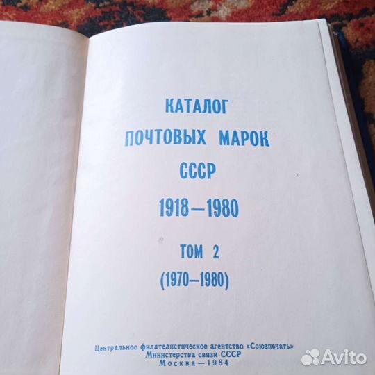 Каталог почтовых марок СССР 1918-1980 год