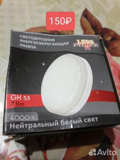 Светильник с блоком; Лампа светодиодная 8,5w; 7w