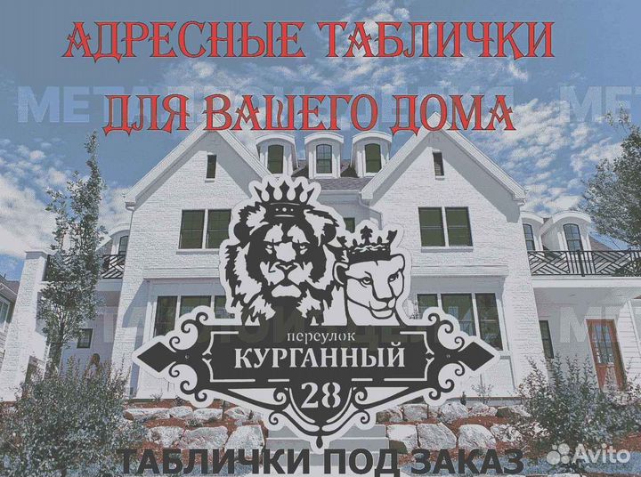 Адресная табличка из металла