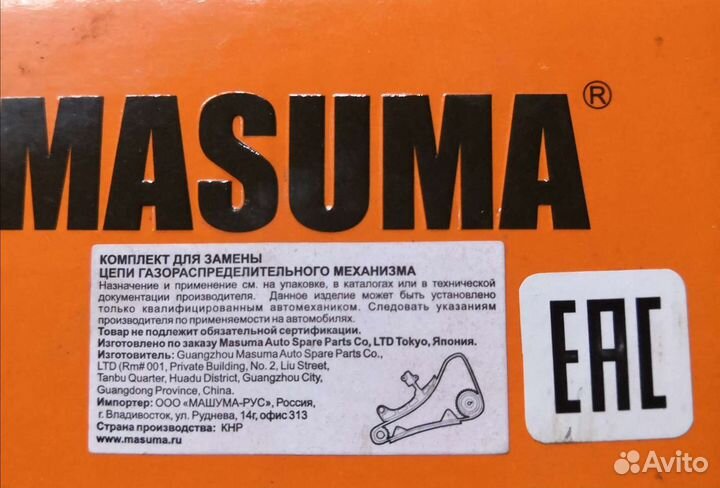 Комплект для замены цепи грм masuma для двигателя