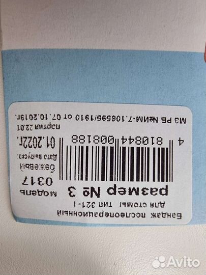 Бандаж послеоперационный для стомы