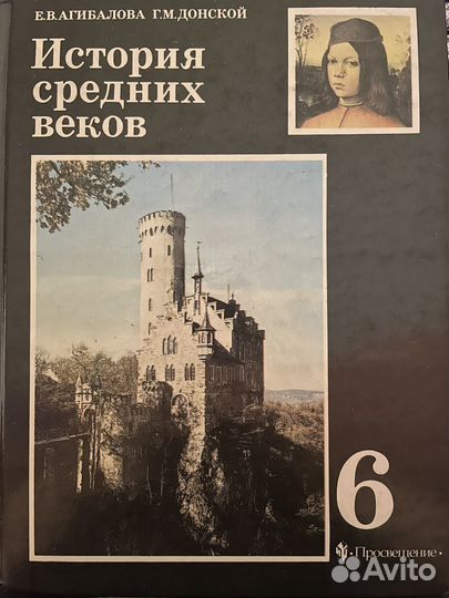Учебник история средних веков 6 класс