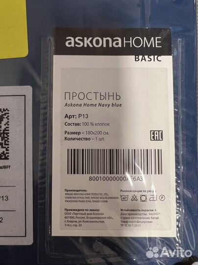 Простыня на резинке askona синий