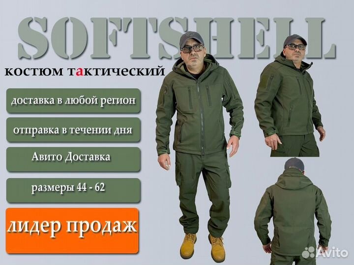 Тактический костюм softshell