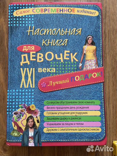 Книги для девочек разные
