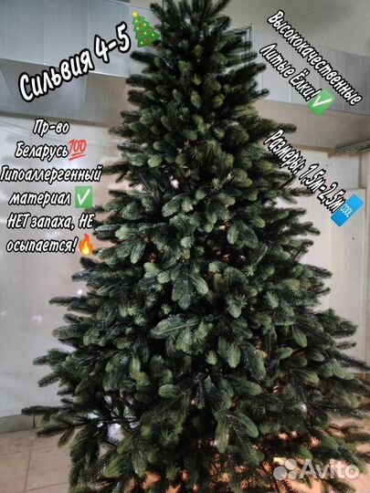 Искусственная елка