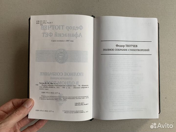 Стихотворения. Тютчев, Фет (подарочная кож. книга)