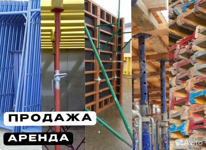 Леса строительные продажа и аренда