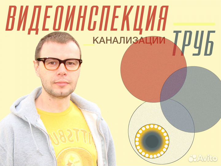 Видеоинспекция канализационных труб. Телеинспекция