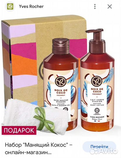 Набор Ив Роше