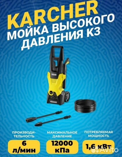 Мойка Karcher K5 Compact / Home / Basic Car / K7