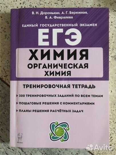 Егэ по химии Доронькин