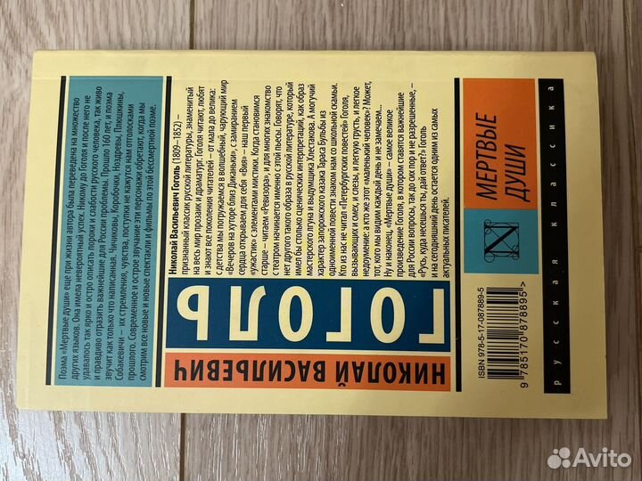 Гоголь мертвые души