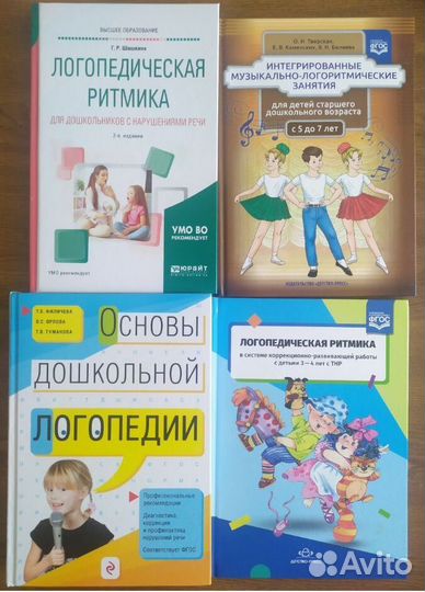 Книги по логопедии. Дошкольная педагогика