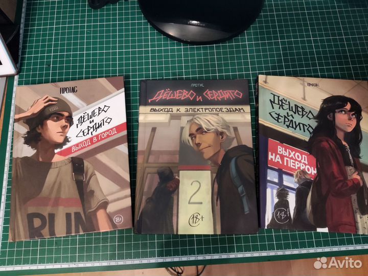 Протас. Дешевои сердито. Комикс