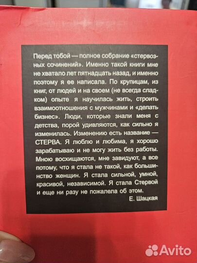 Книга Евгении Шацкой 