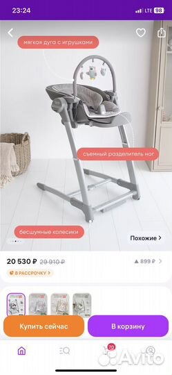 Стульчик кочеля