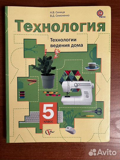 Технология 5 класс