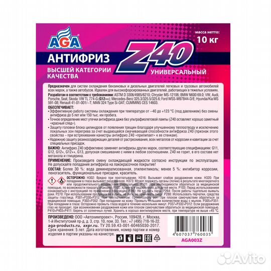 Aнтифриз 10KG готовый к применению, красный, -40С