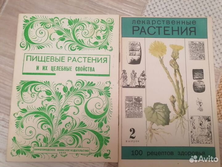 Книги по пищевым и лекарственным растениям. Грибам