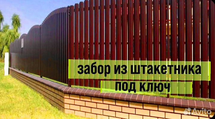 Забор из профнастила под ключ