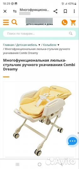 Люлька-стульчик ручного укачивания Combi Dreamy