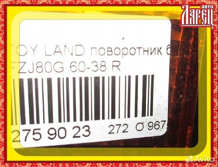 Поворотник бамперный Toyota Land cruiser