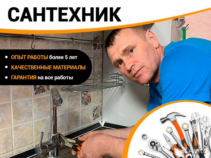 Услуги сантехника \ Мастер на час