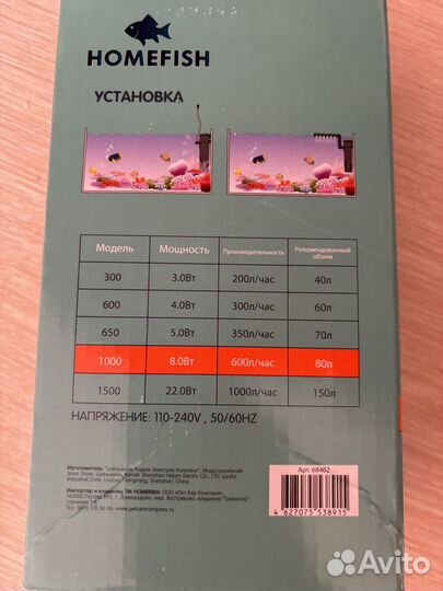 Фильтр для аквариума 80л