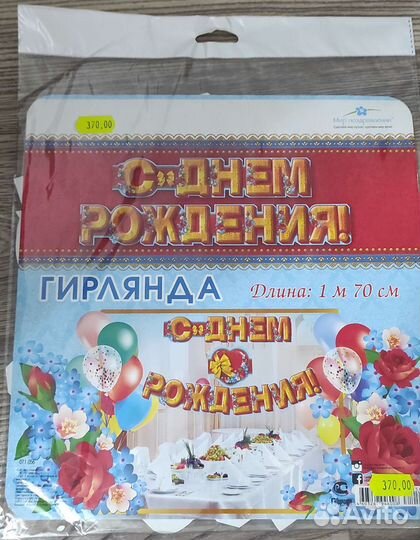 Гирлянда с днем рождения