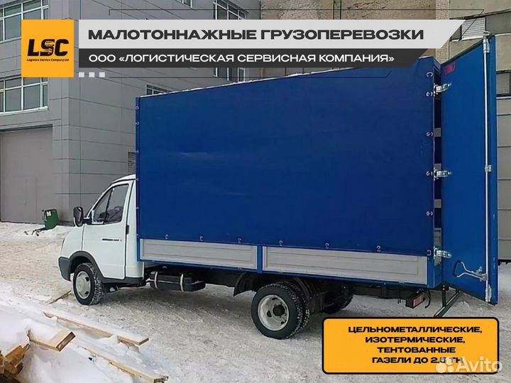 Малотоннажные грузоперевозки для юридических лиц