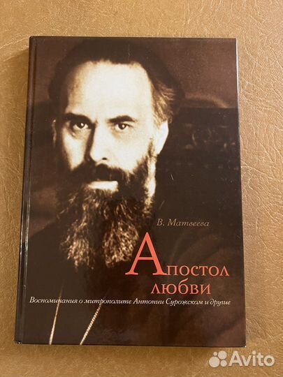 Апостол любви - Матвеева