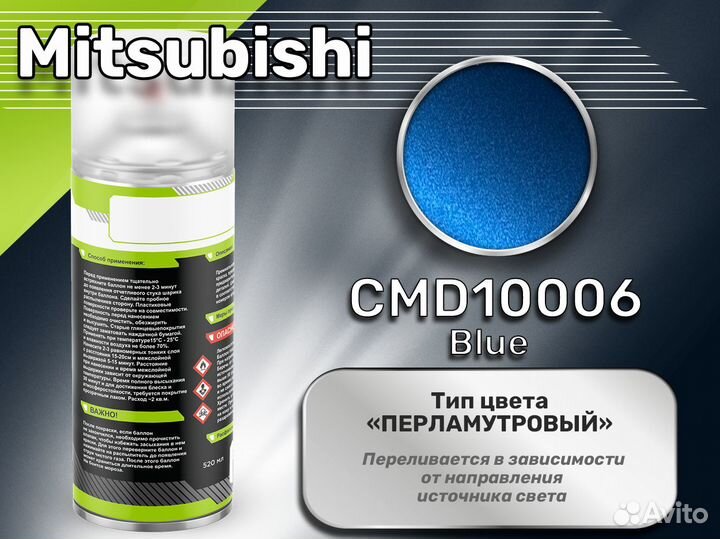 Краска спрей Luxfore (Mitsubishi CMD10006 Blue)