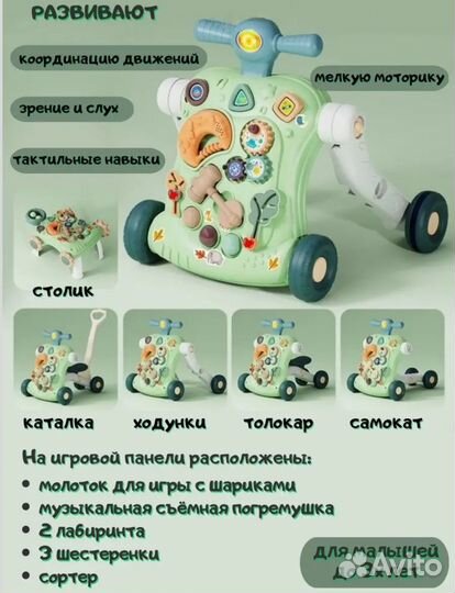 Каталка толокар 6в1