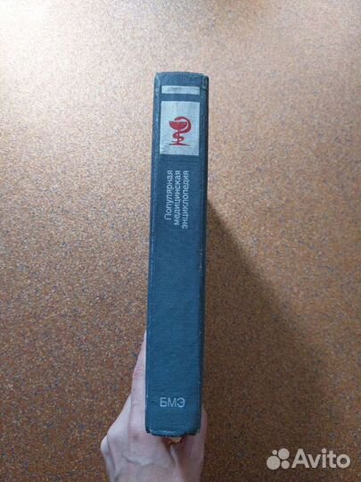 Популярная медицинская энциклопедия