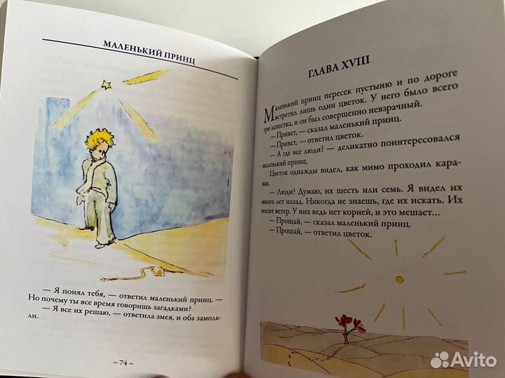 Маленький принц. Антуан де Сент-Экзюпери