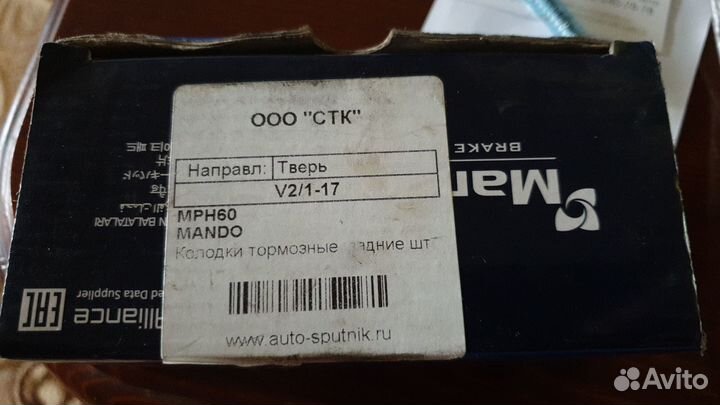 Продажа колодок mph20