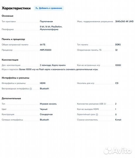 Игровая консоль